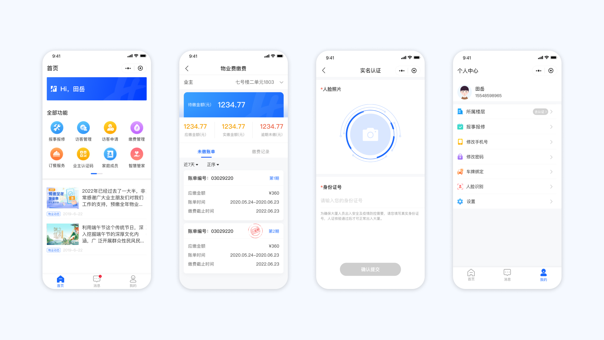 業(yè)主管理(lǐ).png
