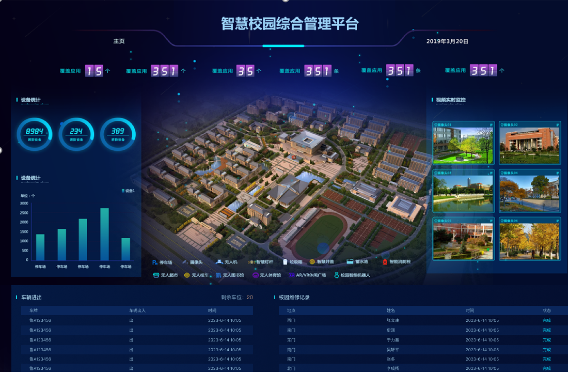 智慧校(xiào)園  1920 1.png